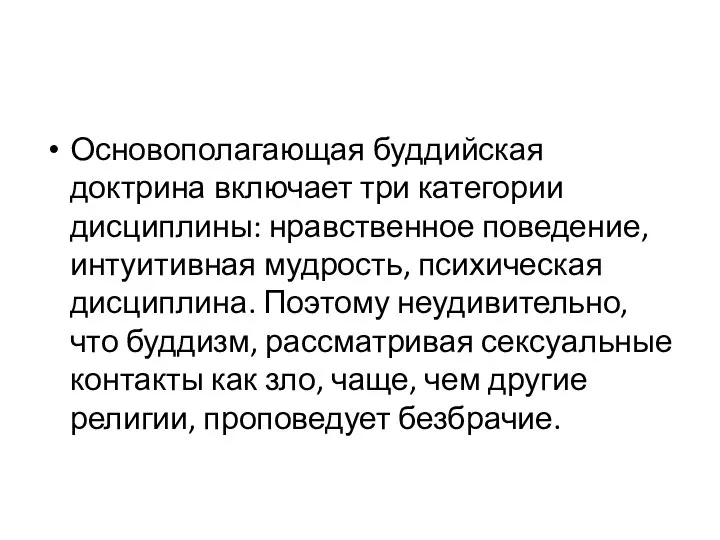 Основополагающая буддийская доктрина включает три категории дисциплины: нравственное поведение, интуитивная мудрость,