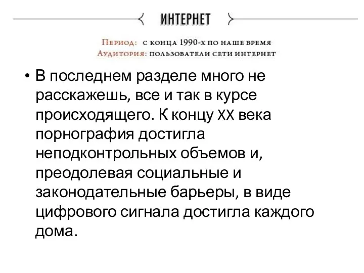 В последнем разделе много не расскажешь, все и так в курсе