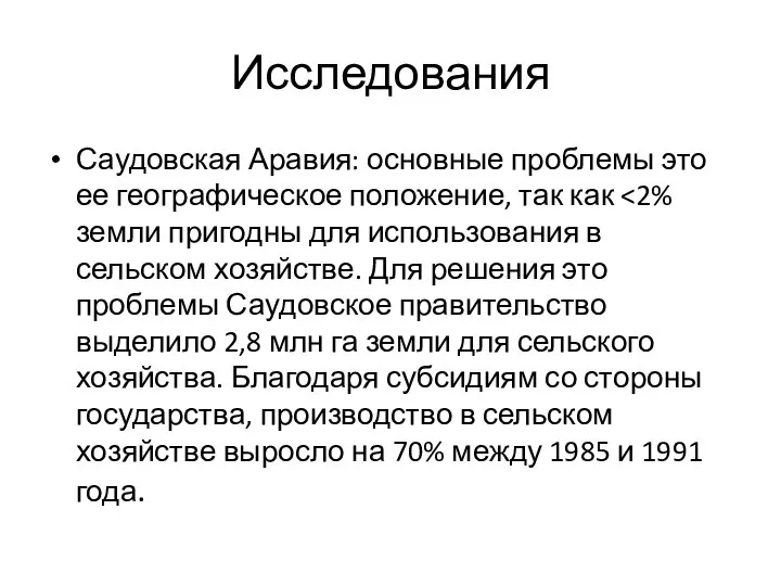 Исследования Саудовская Аравия: основные проблемы это ее географическое положение, так как