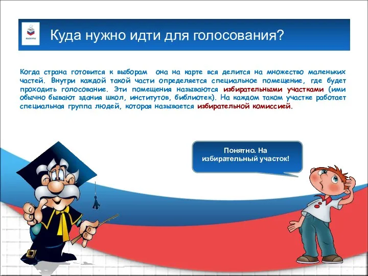 Куда нужно идти для голосования? Когда страна готовится к выборам она