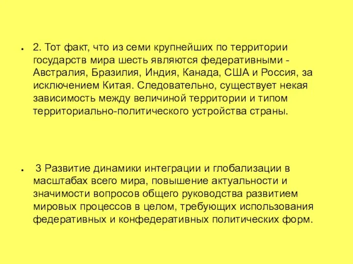 2. Тот факт, что из семи крупнейших по территории государств мира