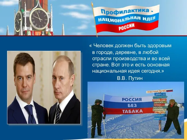 « Человек должен быть здоровым в городе, деревне, в любой отрасли