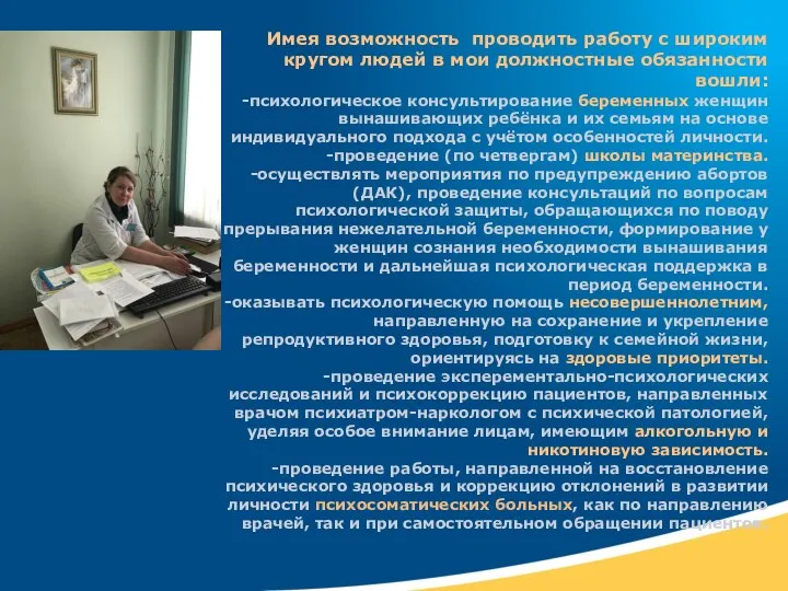 Имея возможность проводить работу с широким кругом людей в мои должностные