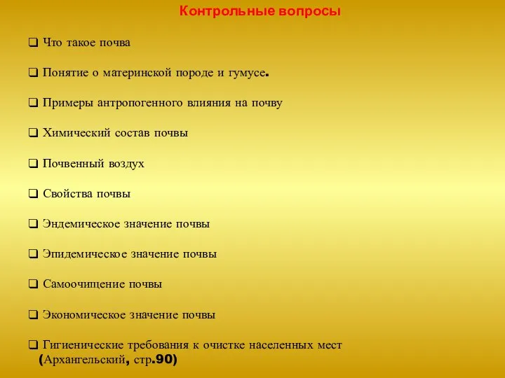 Контрольные вопросы Что такое почва Понятие о материнской породе и гумусе.