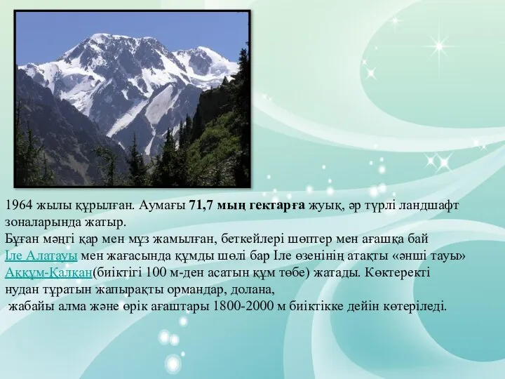 1964 жылы құрылған. Аумағы 71,7 мың гектарға жуық, әр түрлі ландшафт