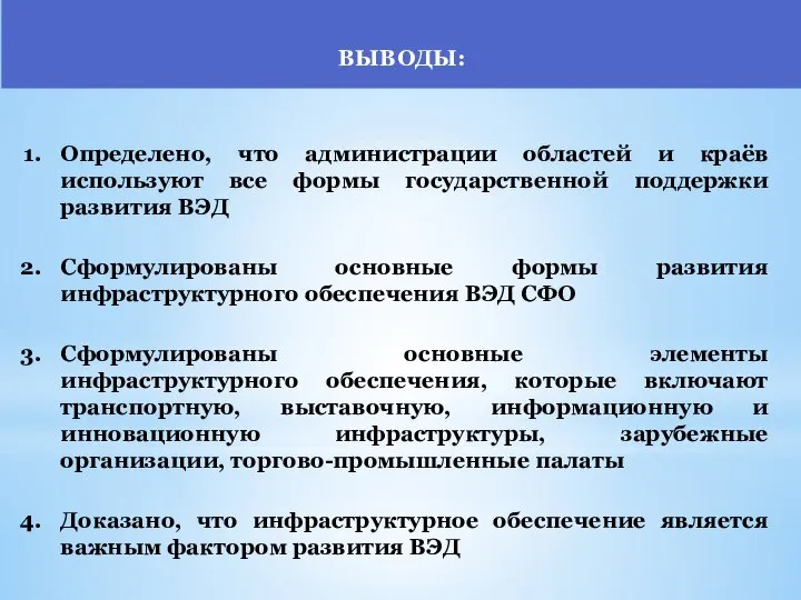 Определено, что администрации областей и краёв используют все формы государственной поддержки