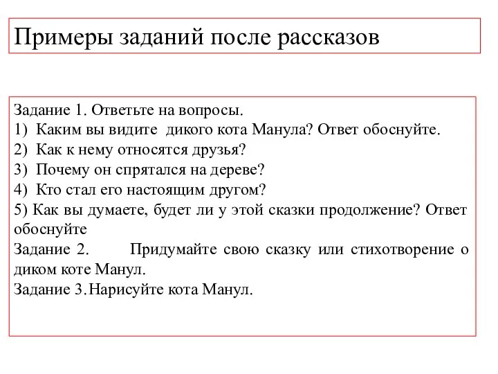 Задание 1. Ответьте на вопросы. 1) Каким вы видите дикого кота