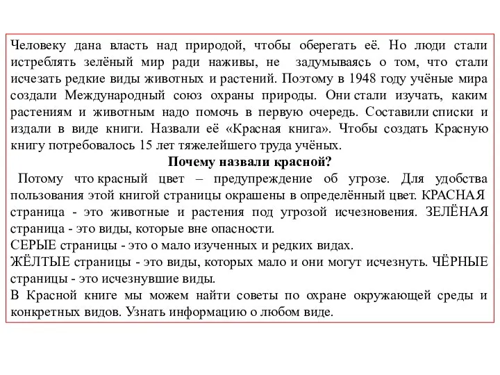 Человеку дана власть над природой, чтобы оберегать её. Но люди стали