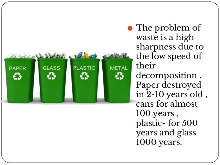 The problem of waste is a high sharpness due to the