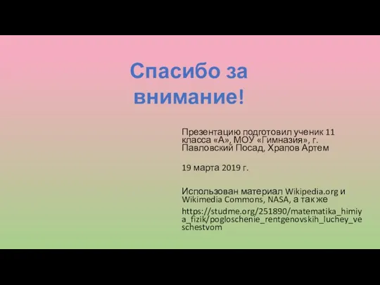 Презентацию подготовил ученик 11 класса «А», МОУ «Гимназия», г. Павловский Посад,