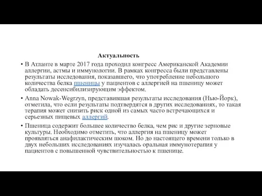 Актуальность В Атланте в марте 2017 года проходил конгресс Американской Академии