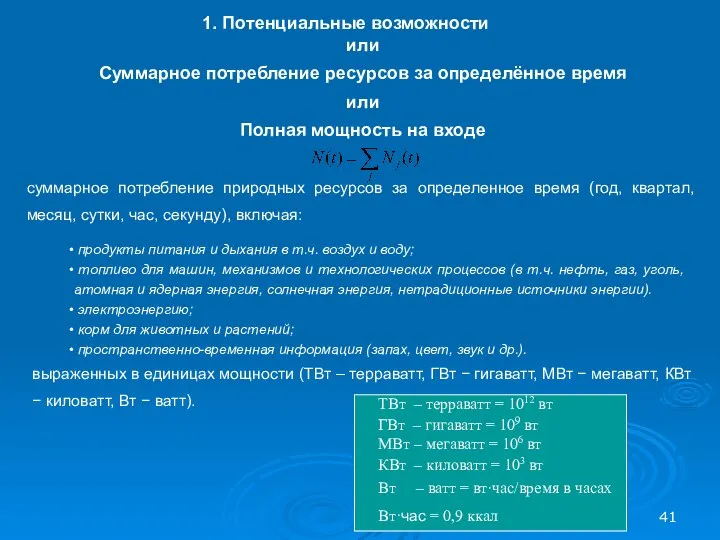 или Суммарное потребление ресурсов за определённое время или Полная мощность на