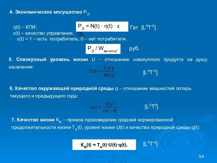 7. Качество жизни КЖ – прямое произведение средней нормированной продолжительности жизни