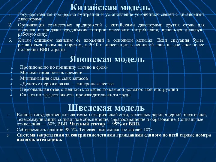 Китайская модель Государственная поддержка эмиграции и установление устойчивых связей с китайскими