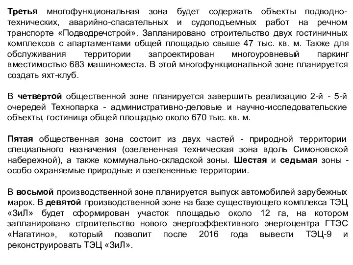 Третья многофункциональная зона будет содержать объекты подводно-технических, аварийно-спасательных и судоподъемных работ