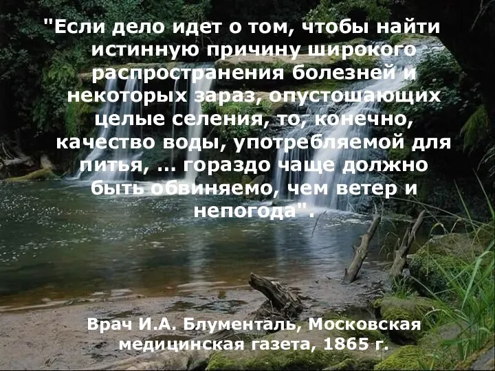 "Если дело идет о том, чтобы найти истинную причину широкого распространения