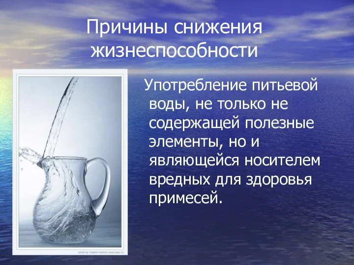 Употребление питьевой воды, не только не содержащей полезные элементы, но и