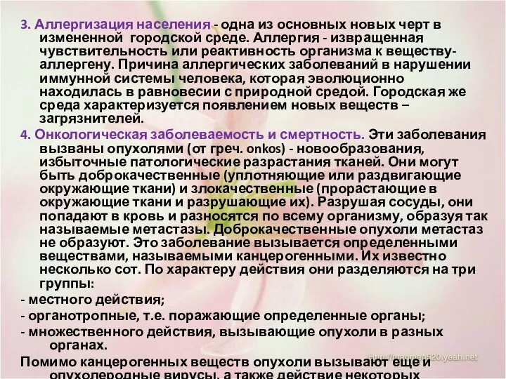 3. Аллергизация населения - одна из основных новых черт в измененной