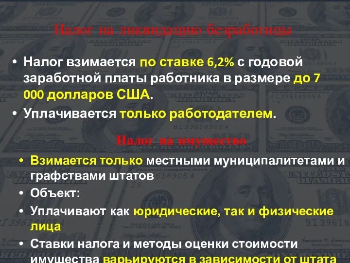 Налог взимается по ставке 6,2% с годовой заработной платы работника в