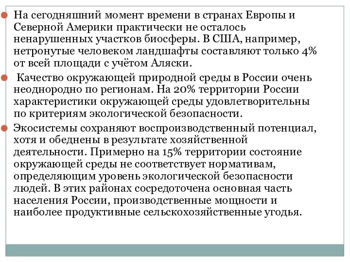 На сегодняшний момент времени в странах Европы и Северной Америки практически