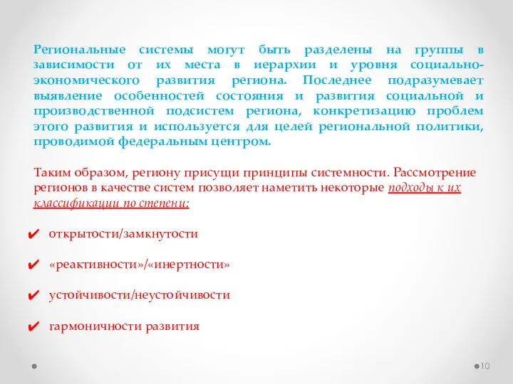 Региональные системы могут быть разделены на группы в зависимости от их