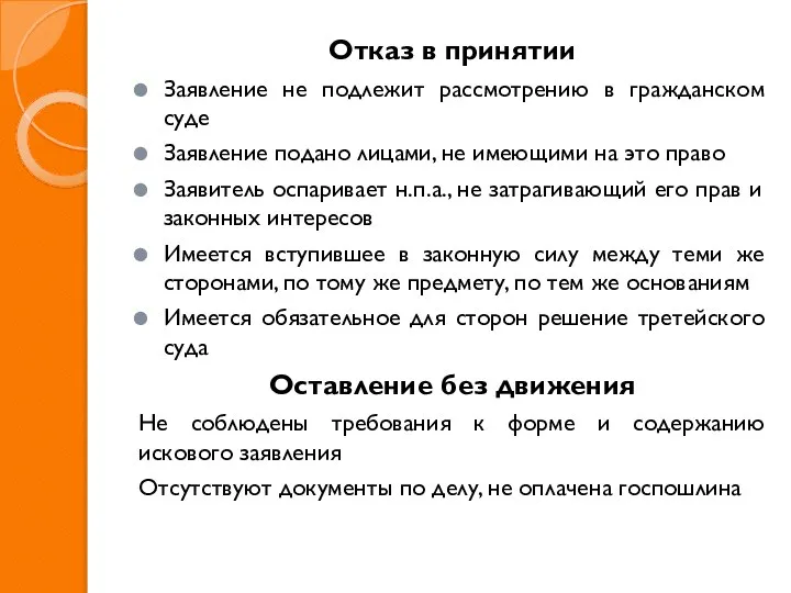 Отказ в принятии Заявление не подлежит рассмотрению в гражданском суде Заявление