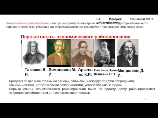 Экономическое районирование - это процесс разделения страны на целостные территориальные части