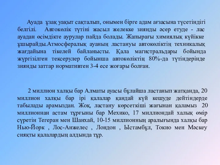 2 миллион халқы бар Алматы ауасы бұлайша ластанып жатқанда, 20 миллион