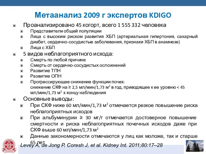 Проанализировано 45 когорт, всего 1 555 332 человека Представители общей популяции