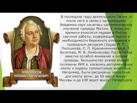 В последние годы деятельности Петра и после него в связи с