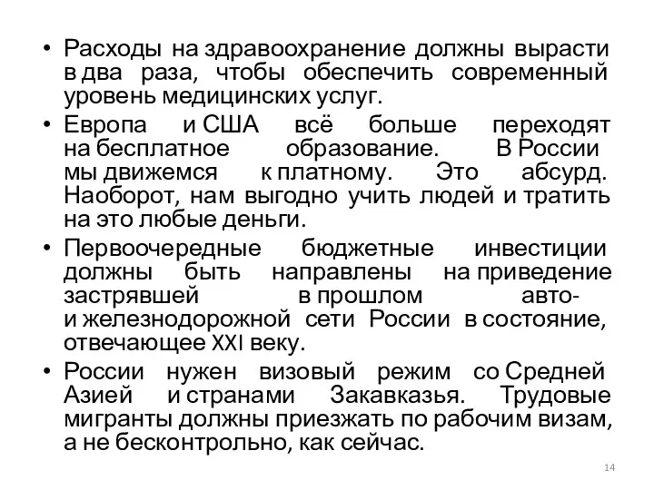 Расходы на здравоохранение должны вырасти в два раза, чтобы обеспечить современный