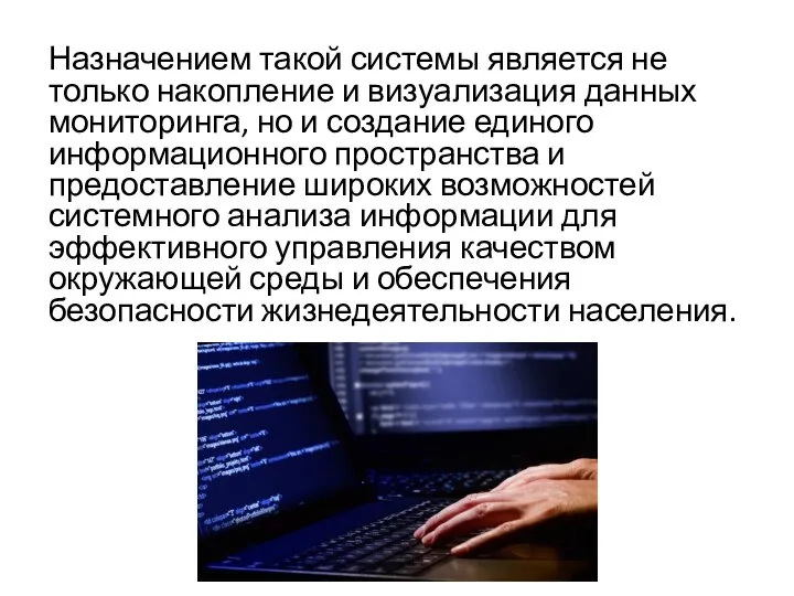 Назначением такой системы является не только накопление и визуализация данных мониторинга,