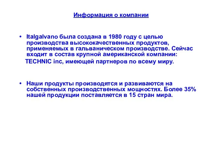 Информация о компании Italgalvano была создана в 1980 году с целью