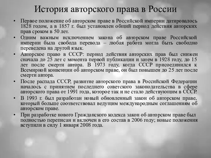 История авторского права в России Первое положение об авторском праве в