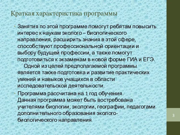 Краткая характеристика программы Занятия по этой программе помогут ребятам повысить интерес