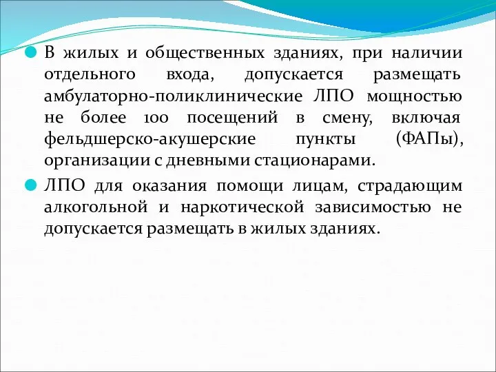 В жилых и общественных зданиях, при наличии отдельного входа, допускается размещать