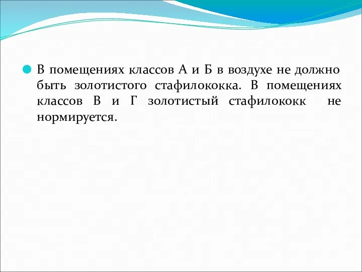 В помещениях классов А и Б в воздухе не должно быть