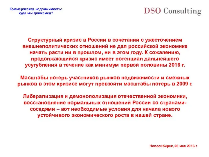 Структурный кризис в России в сочетании с ужесточением внешнеполитических отношений не