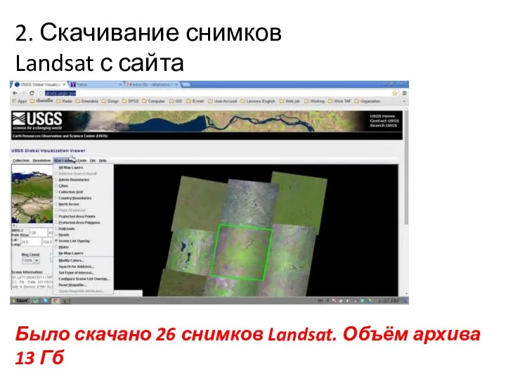 2. Скачивание снимков Landsat с сайта glovis.com Было скачано 26 снимков Landsat. Объём архива 13 Гб