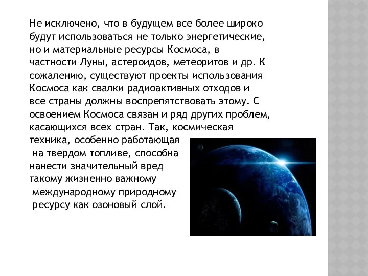 Не исключено, что в будущем все более широко будут использоваться не