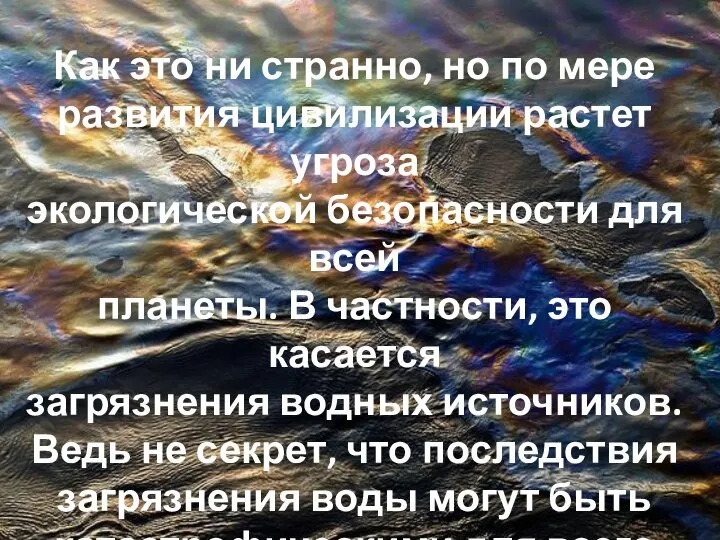 Как это ни странно, но по мере развития цивилизации растет угроза