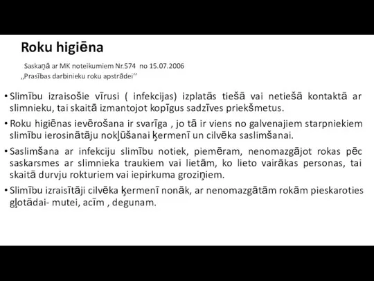 Roku higiēna Saskaņā ar MK noteikumiem Nr.574 no 15.07.2006 ,,Prasības darbinieku