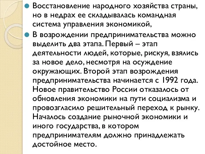 Восстановление народного хозяйства страны, но в недрах ее складывалась командная система