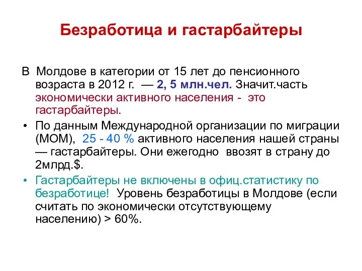 Безработица и гастарбайтеры В Молдове в категории от 15 лет до