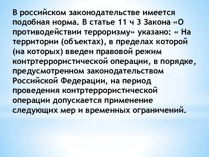 В российском законодательстве имеется подобная норма. В статье 11 ч 3