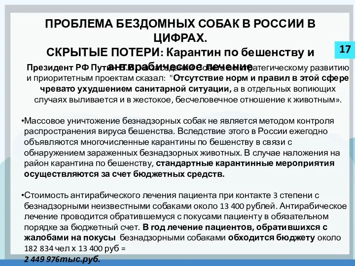 17 Президент РФ Путин В.В. на заседании Совета по стратегическому развитию