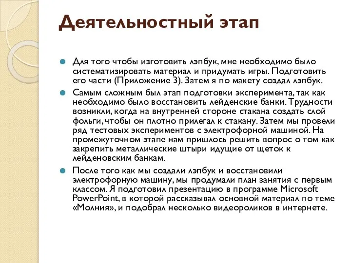 Деятельностный этап Для того чтобы изготовить лэпбук, мне необходимо было систематизировать