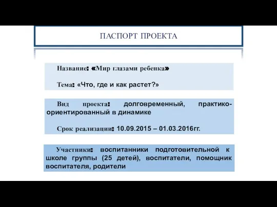 Цель исследования: выявление особенностей развития зрительной, слуховой и двигательной памяти в