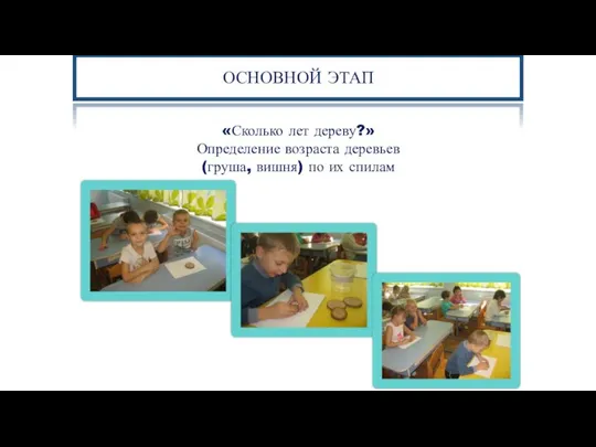 Цель исследования: выявление особенностей развития зрительной, слуховой и двигательной памяти в