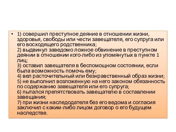 1) совершил преступное деяние в отношении жизни, здоровья, свободы или чести